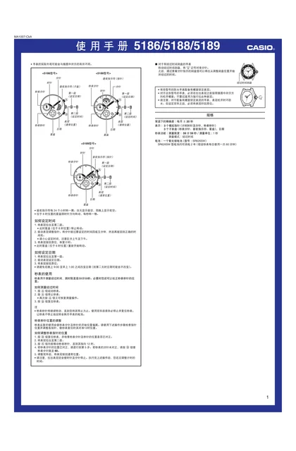casio 卡西欧 5189